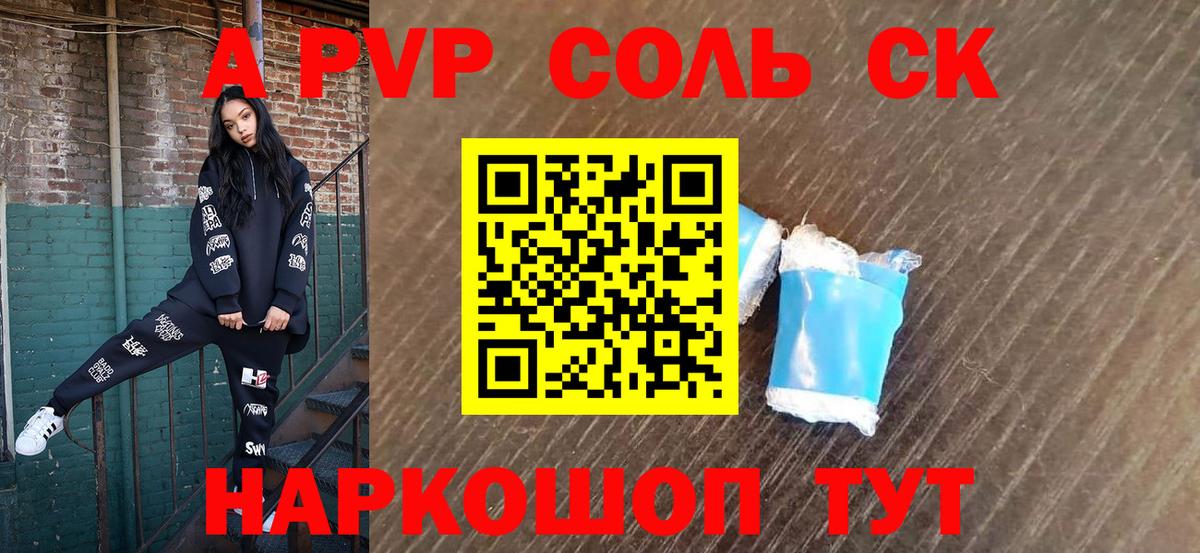 APVP кристаллы Набережные Челны