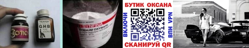 БУТИРАТ оксибутират  купить закладку  Набережные Челны 