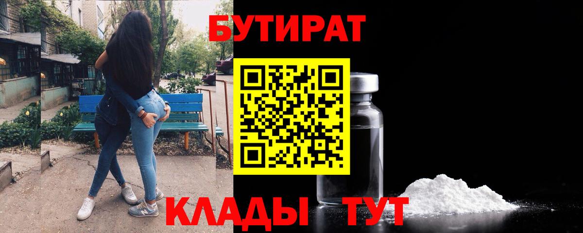 БУТИРАТ оксибутират  Вход с VPN  Набережные Челны 