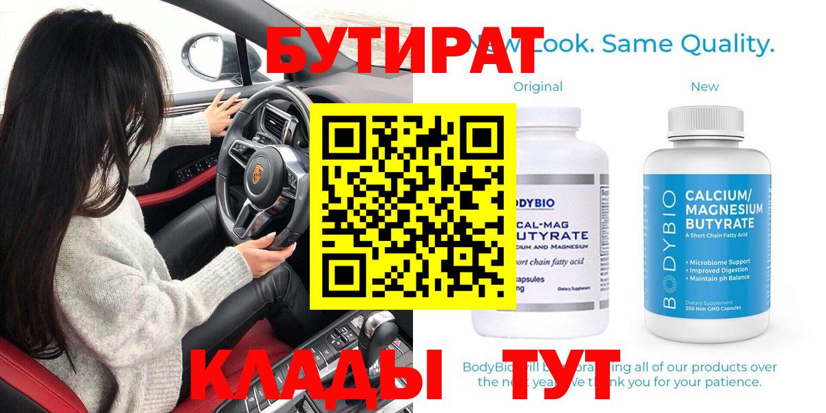 БУТИРАТ вода Набережные Челны