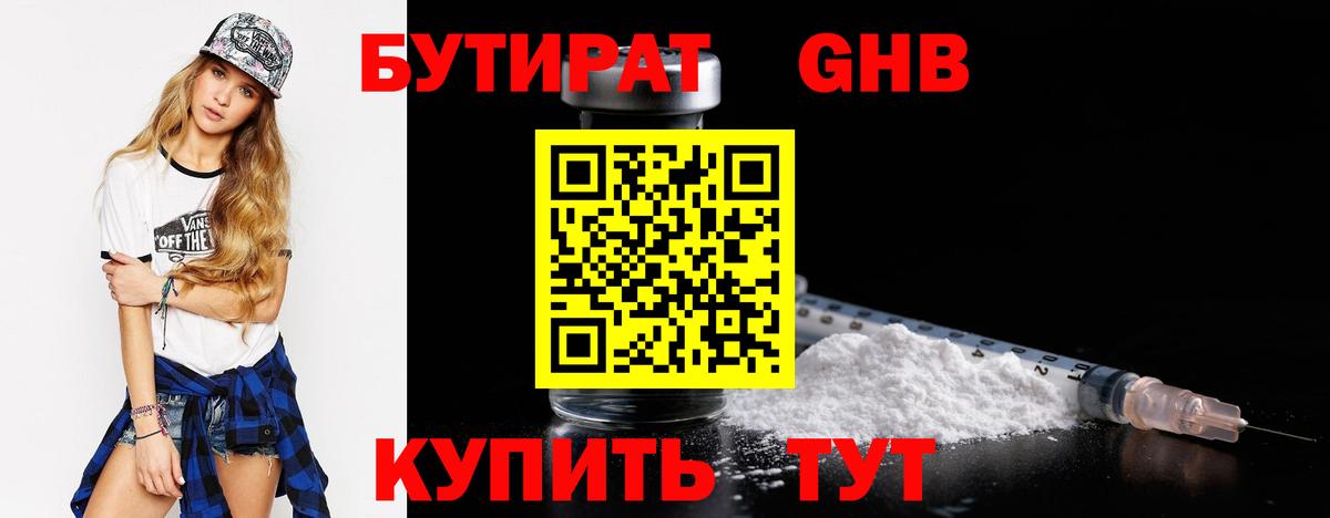 Бутират жидкий экстази  Набережные Челны 