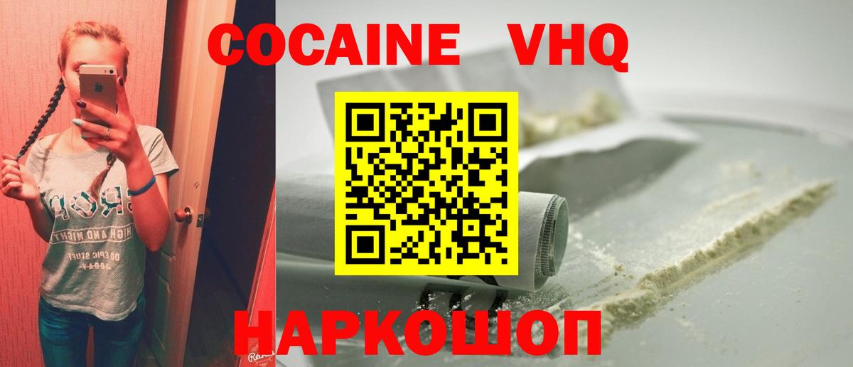 где продают   COCAIN 98%  Вход с VPN  Набережные Челны  COCAIN VHQ 