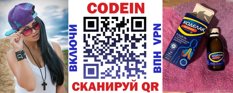 Codein напиток Lean (лин)  Набережные Челны 