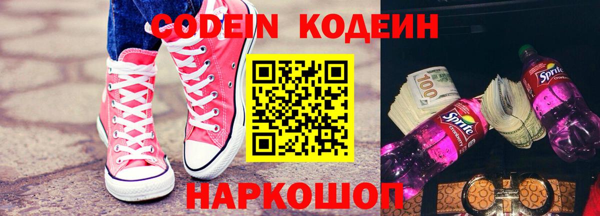 Кодеиновый сироп Lean Purple Drank  Набережные Челны  Кодеин напиток Lean (лин) 