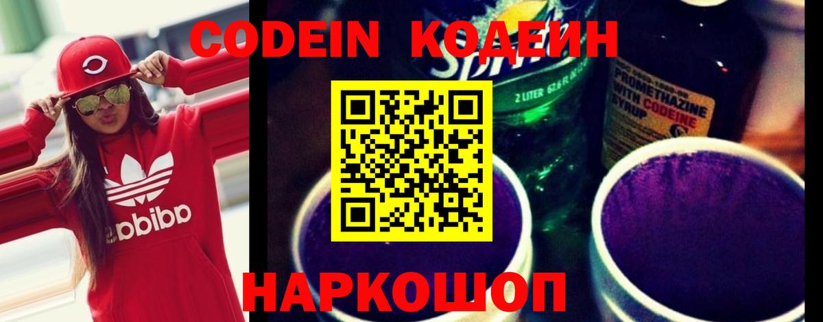Codein напиток Lean (лин)  Кодеиновый сироп Lean Purple Drank  Набережные Челны  Вход с VPN 