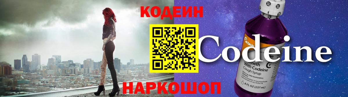 Кодеин Purple Drank Набережные Челны