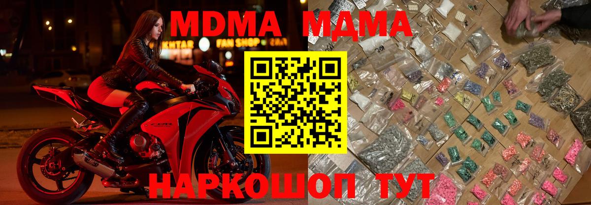 MDMA молли  МДМА  Набережные Челны 
